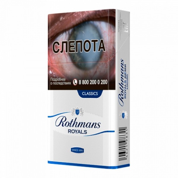 Сигареты Rothmans Royals Demi classic
