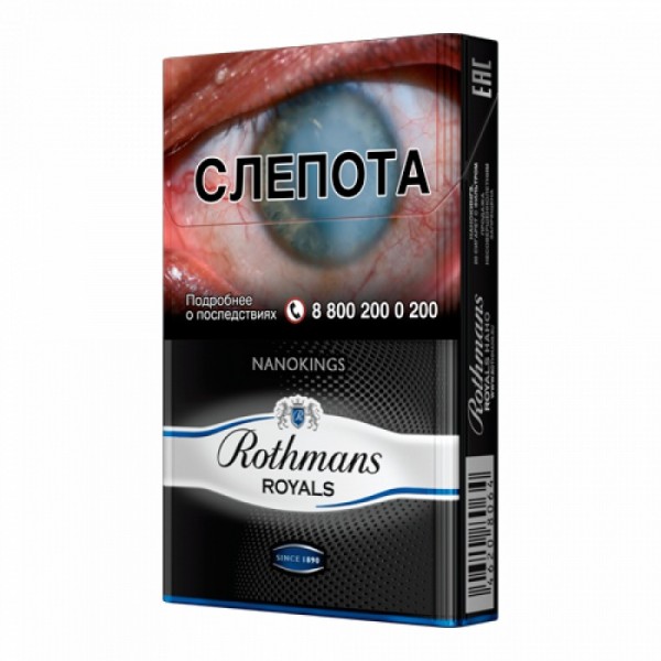 Сигареты Rothmans Royals Нано