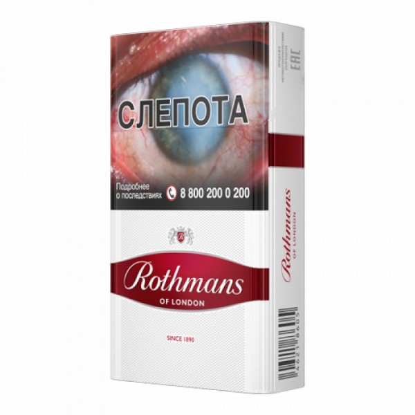 Сигареты Rothmans Интернешнл