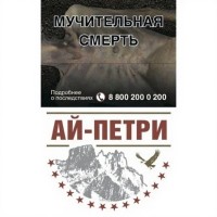 Ай-Петри Красные