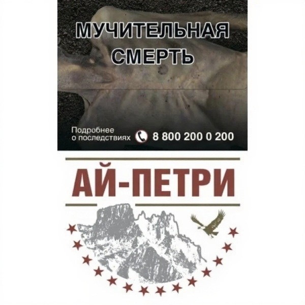 Сигареты Ай-Петри Красные
